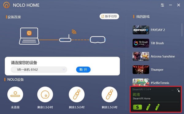 NOLO HOME(VR設(shè)備配套軟件)