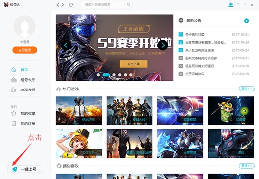 租號玩上號器2022最新下載