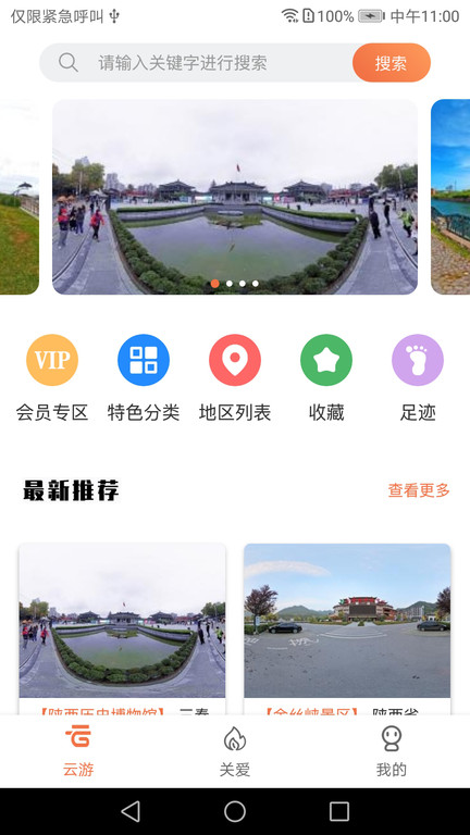 全景客虛擬旅游