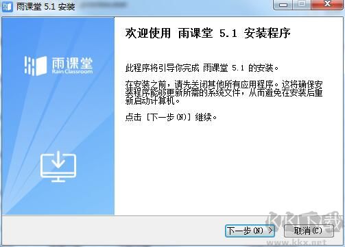 長江雨課堂電腦版