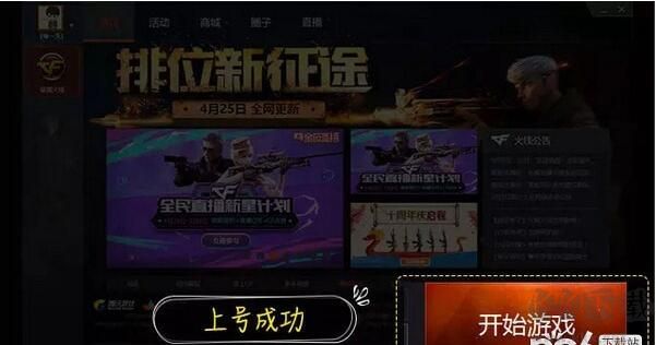 租號玩cf上號器