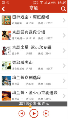 評書相聲戲曲全集APP