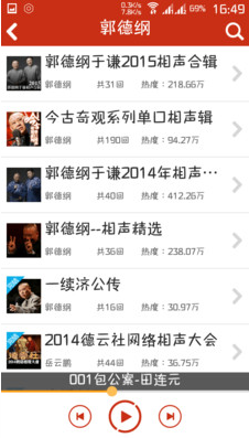 評書相聲戲曲全集APP