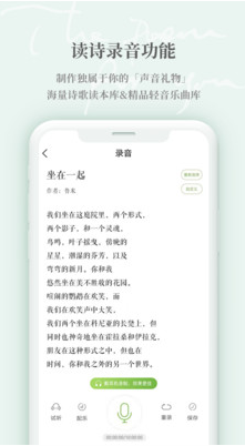 為你讀詩Pro