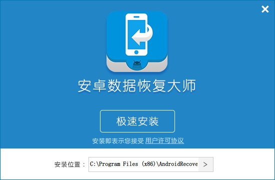 安卓手機(jī)恢復(fù)大師