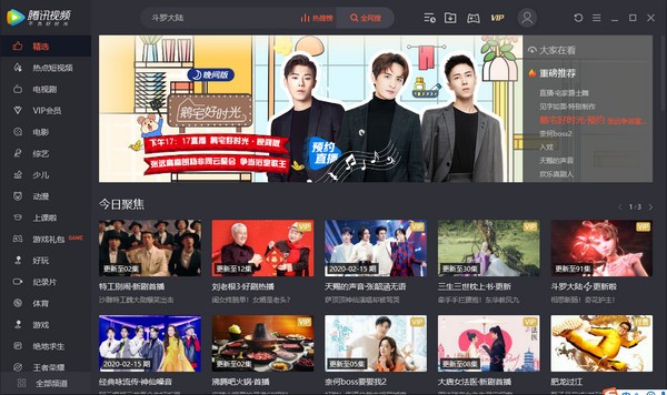 騰訊視頻電腦版2022最新下載