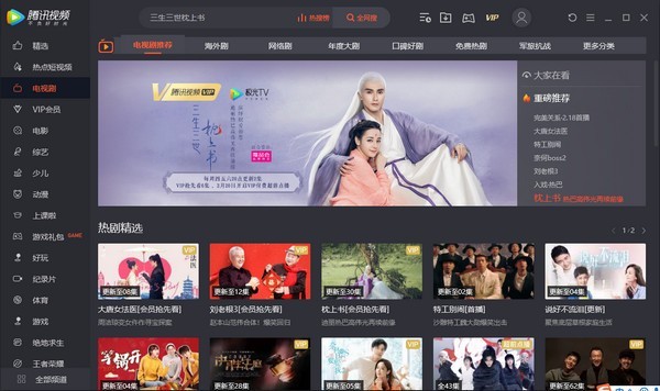 騰訊視頻電腦版2022最新下載