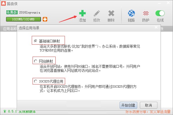 路由俠2022最新下載