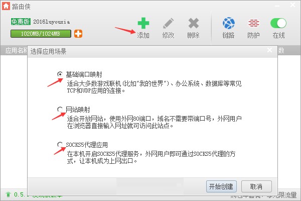 路由俠2022最新下載