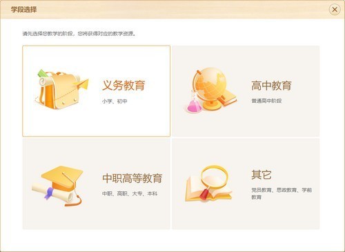 101教育PPT免費(fèi)版下載