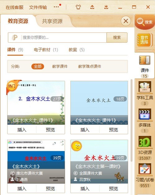 101教育PPT免費(fèi)版下載