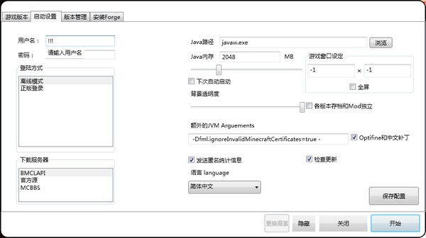 我的世界啟動(dòng)器