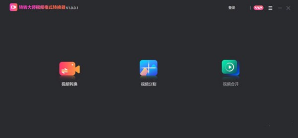 轉(zhuǎn)轉(zhuǎn)大師視頻格式轉(zhuǎn)換器