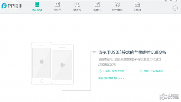 PP助手電腦版2022最新下載