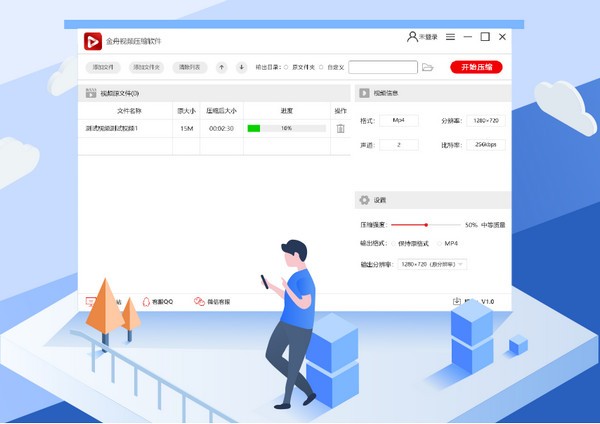 金舟視頻壓縮軟件