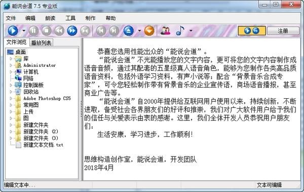 能說(shuō)會(huì)道專業(yè)版