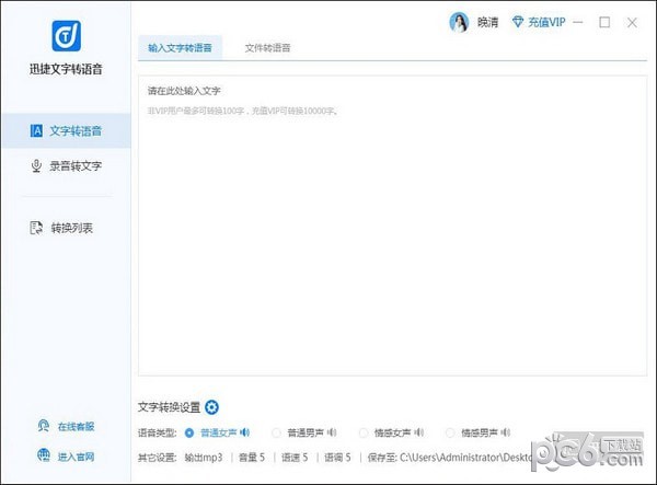 迅捷文字轉(zhuǎn)語音