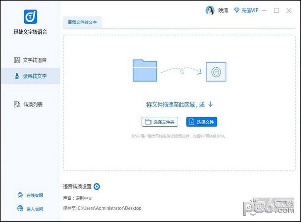 迅捷文字轉(zhuǎn)語音