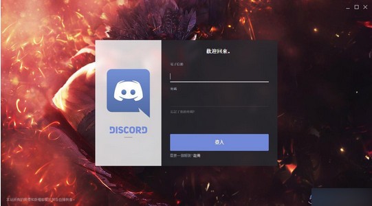 Discord(語音聊天溝通軟件)