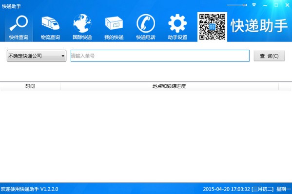 快遞助手電腦版2022最新下載