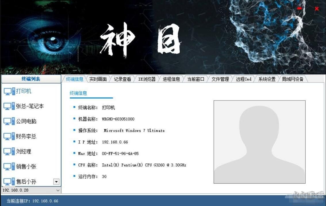 神目電腦桌面監(jiān)控系統(tǒng)軟件