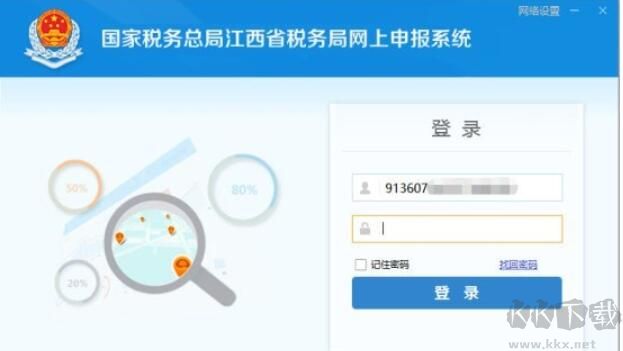 江西省稅務(wù)局網(wǎng)上申報系統(tǒng)