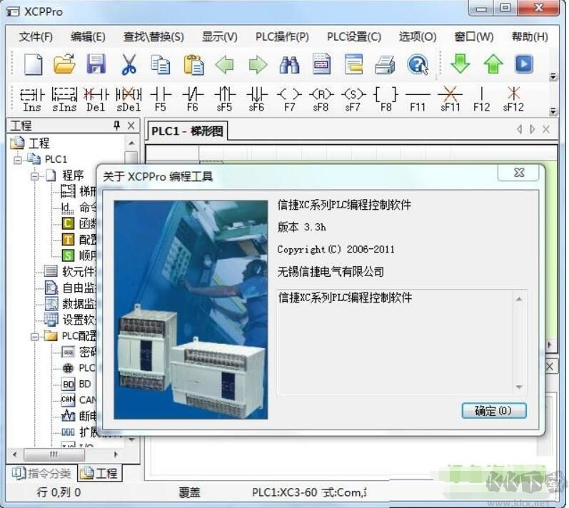 信捷XC系列PLC編程軟件(XCPPro)