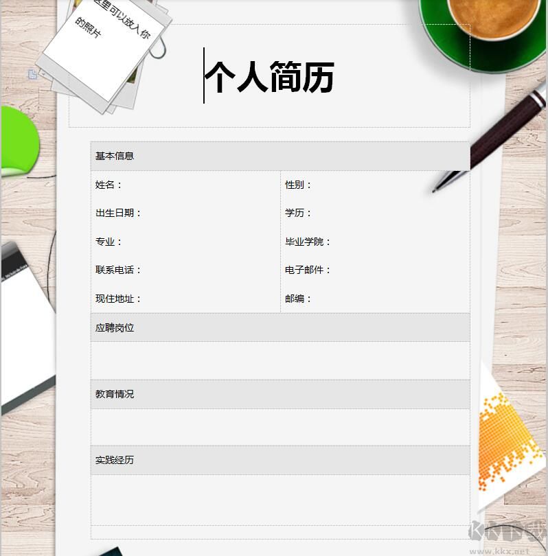 個人簡歷表格模板免費(fèi)