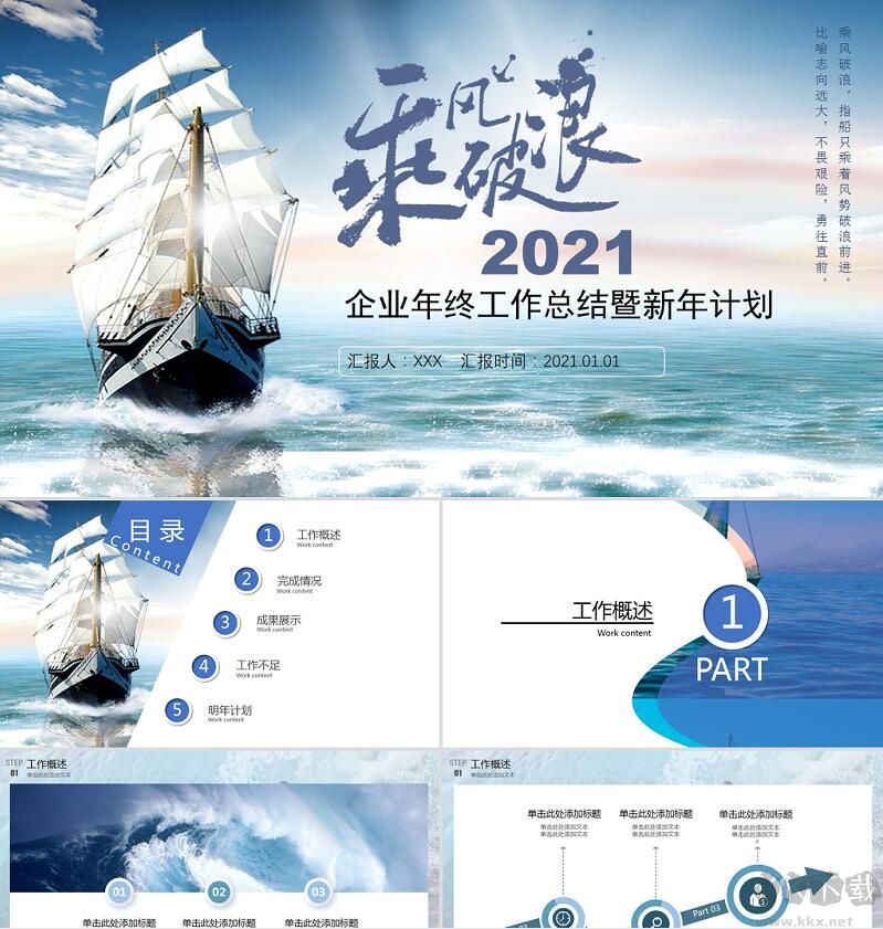 2022年終總結(jié)匯報(bào)PPT模板(多款精美PPT)