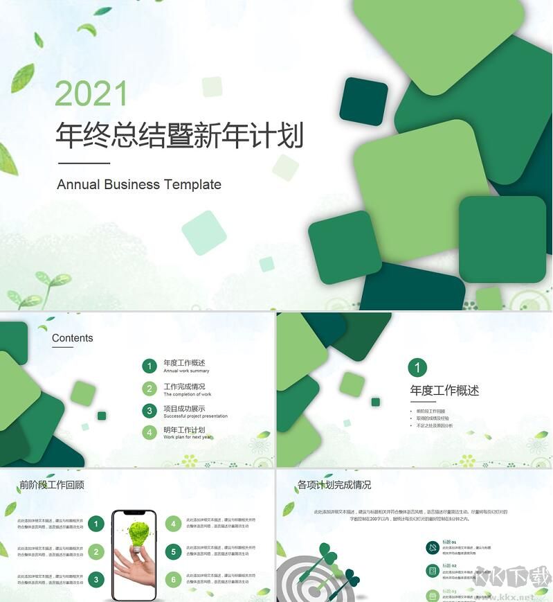 2022年終總結(jié)匯報(bào)PPT模板(多款精美PPT)