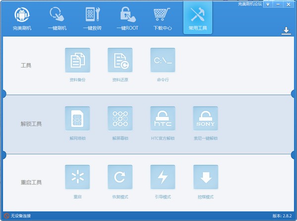 手機刷機軟件下載