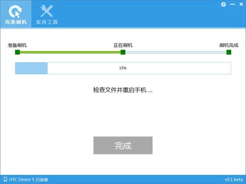 手機刷機軟件下載
