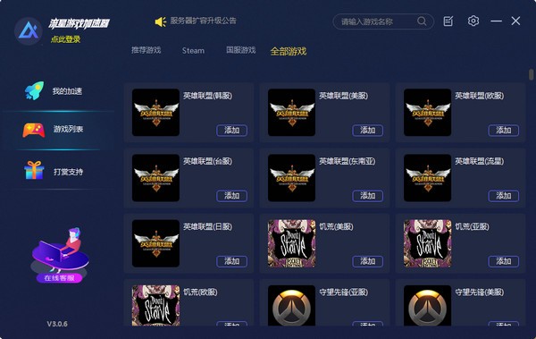 流星加速器2022最新下載