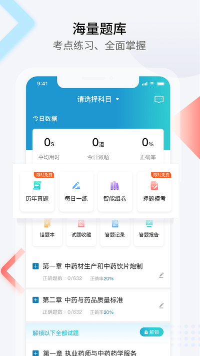百通醫(yī)學(xué)APP