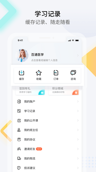 百通醫(yī)學(xué)APP