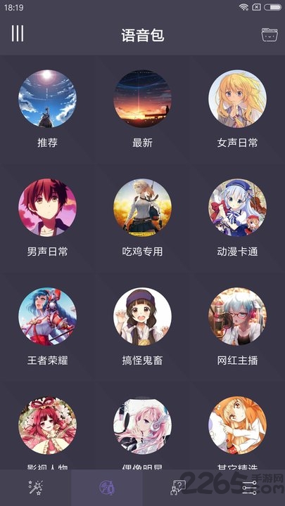 幻音變聲器破解版 幻音變聲器內(nèi)購破解版最新版下載