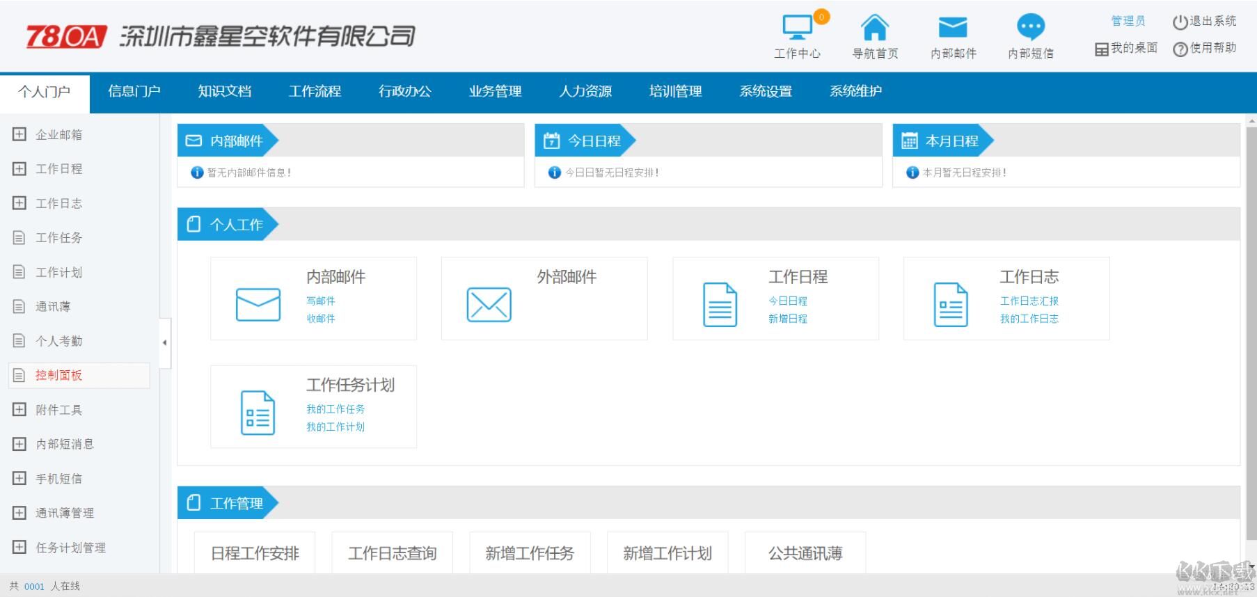 78oa免費(fèi)版(OA+進(jìn)銷存+crm)