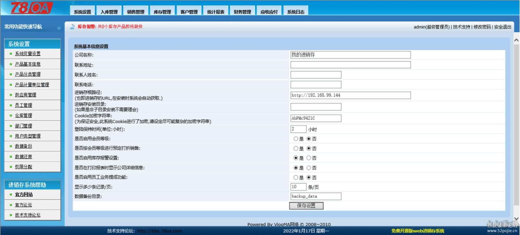 78oa免費(fèi)版(OA+進(jìn)銷存+crm)