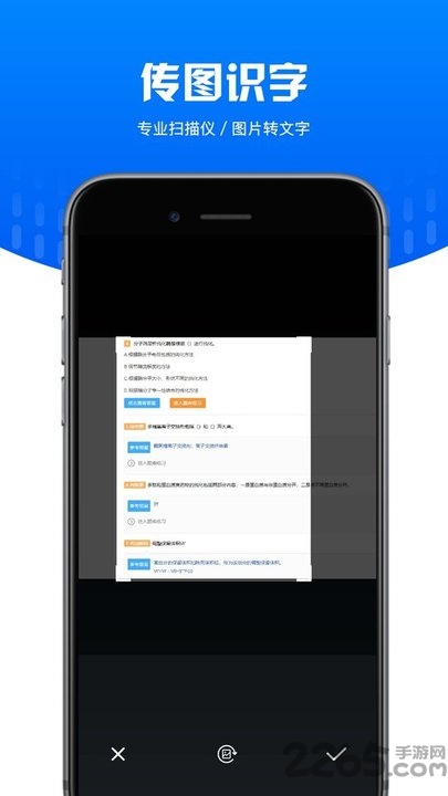 文字掃描識(shí)別APP