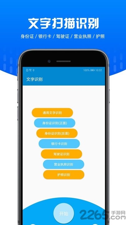 文字掃描識(shí)別APP