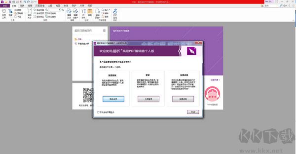 福昕PDF編輯器v9.70.4.34867 免費(fèi)版