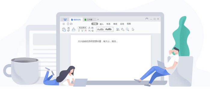 WPS Office 2019正式版 11.1.0.8919 WPS Office 2019正式版 11.1.0.8919