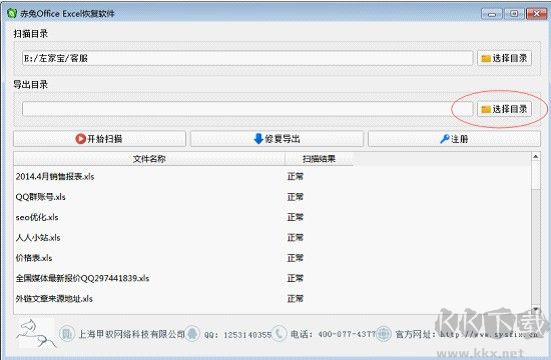 赤兔Office Excel恢復(fù)軟件