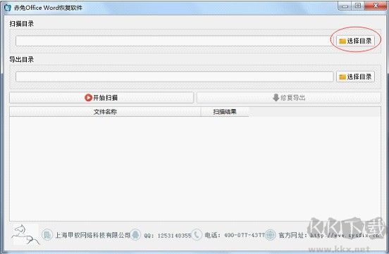 赤兔Office Word恢復(fù)軟件