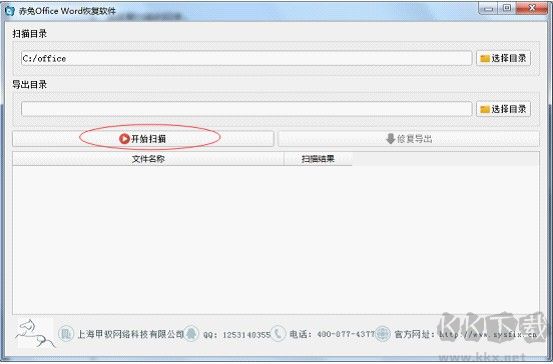 赤兔Office Word恢復(fù)軟件