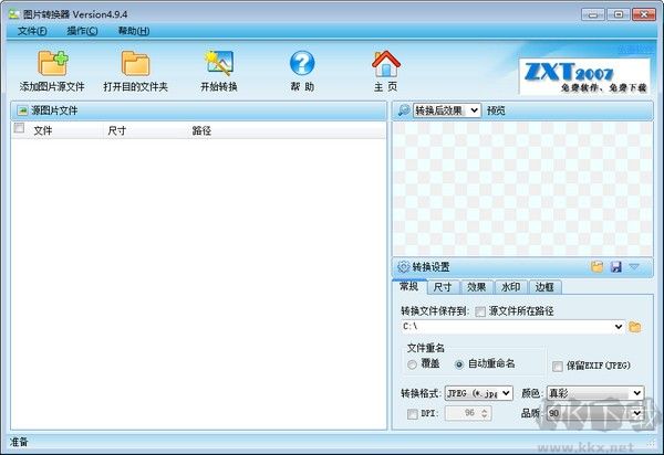 圖片轉(zhuǎn)換器(圖片批量轉(zhuǎn)換)