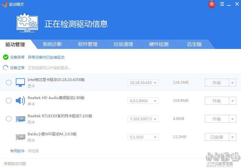 驅(qū)動(dòng)升級