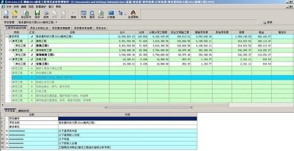 智多星工程造價軟件