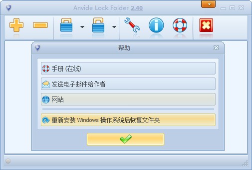 免費(fèi)加密隱藏文件夾