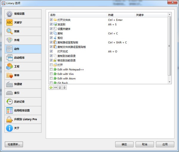 系統(tǒng)即時搜索增強(Listary)